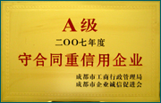 2007重合同守信用-牌匾
